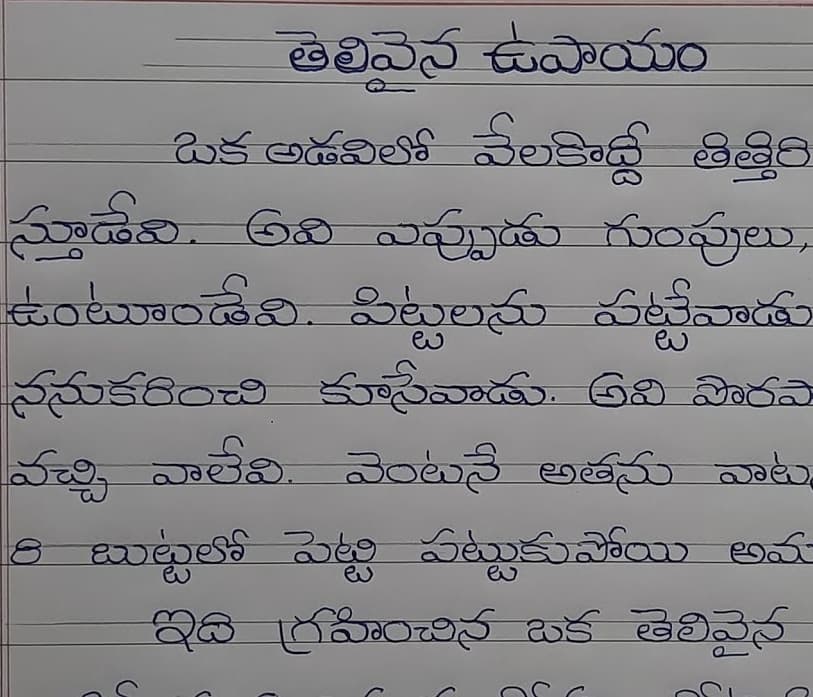 telugu writing sample
